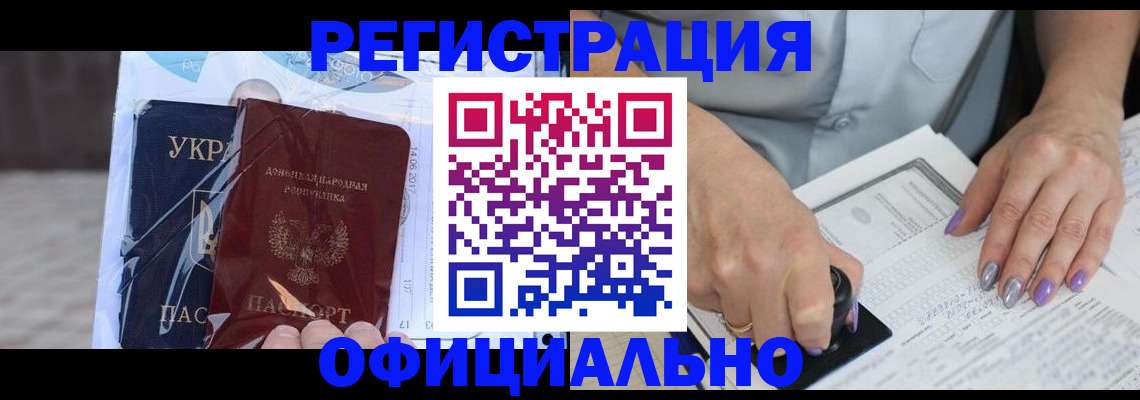 прописка для работы в Коми